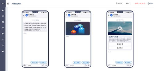 亿美软通亮相2021 MWC上海，展现5G消息通信实力